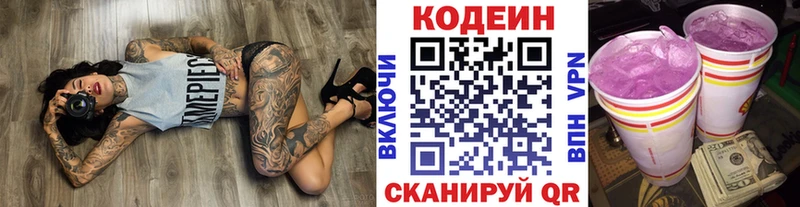 Купить закладки  Биробиджан  Codein Purple Drank 